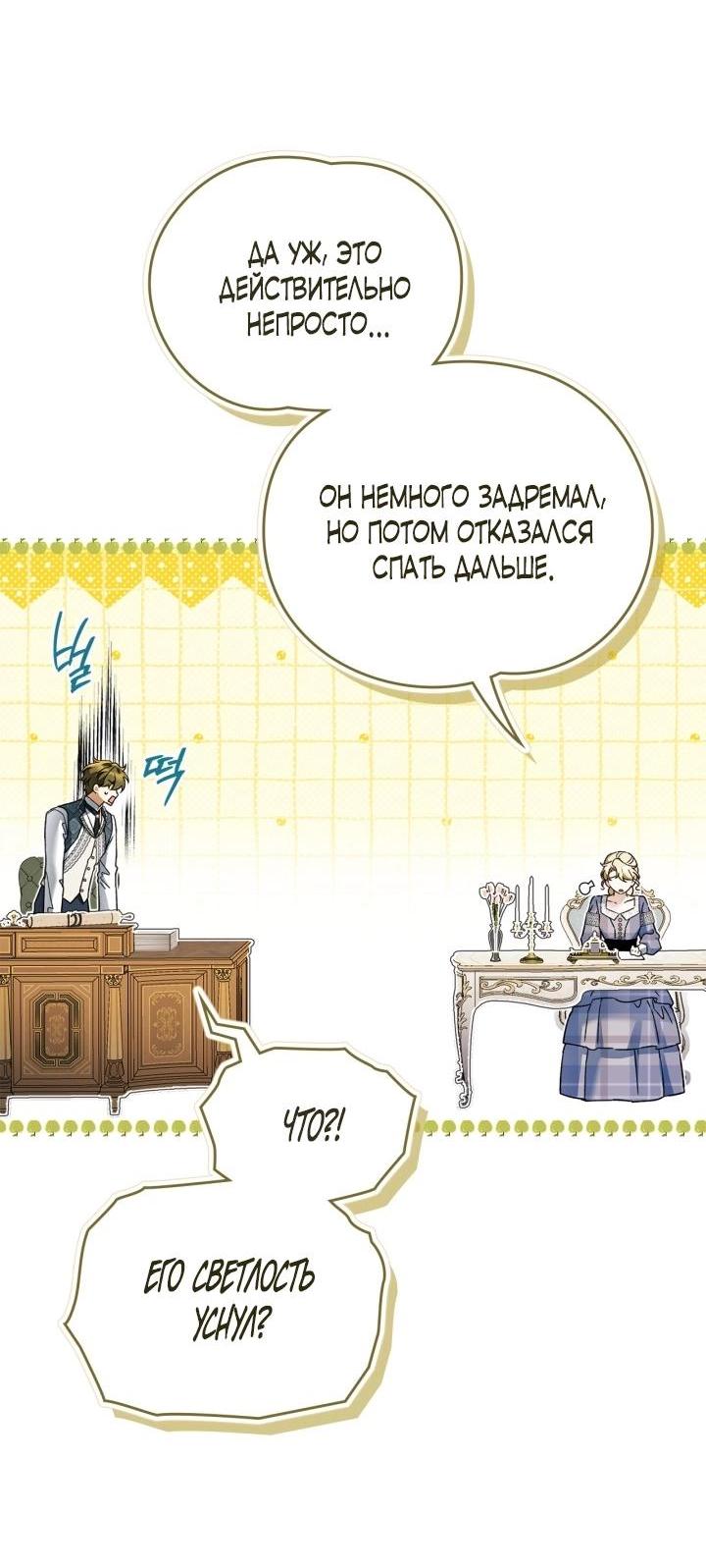 Манга Помолвка со слепым герцогом - Глава 11 Страница 34