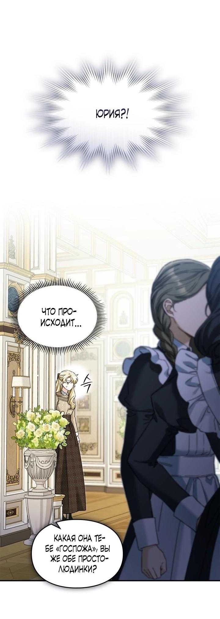 Манга Помолвка со слепым герцогом - Глава 11 Страница 52