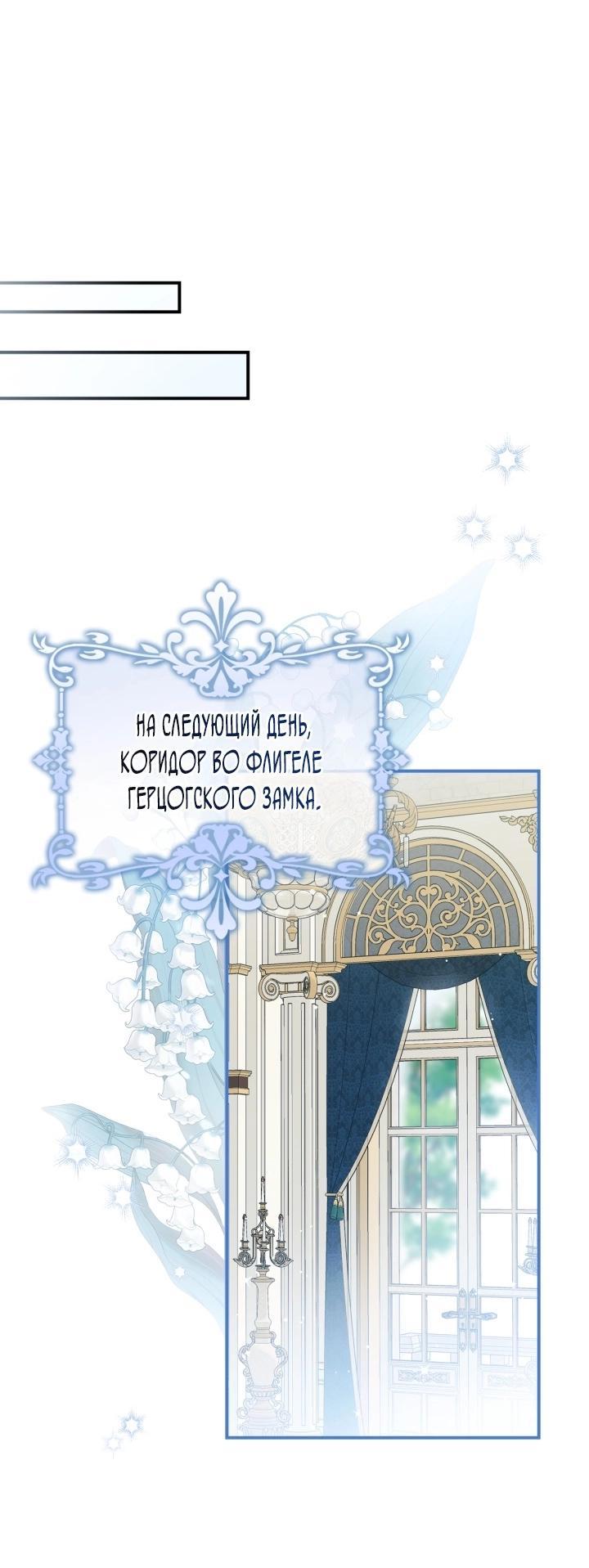 Манга Помолвка со слепым герцогом - Глава 11 Страница 49