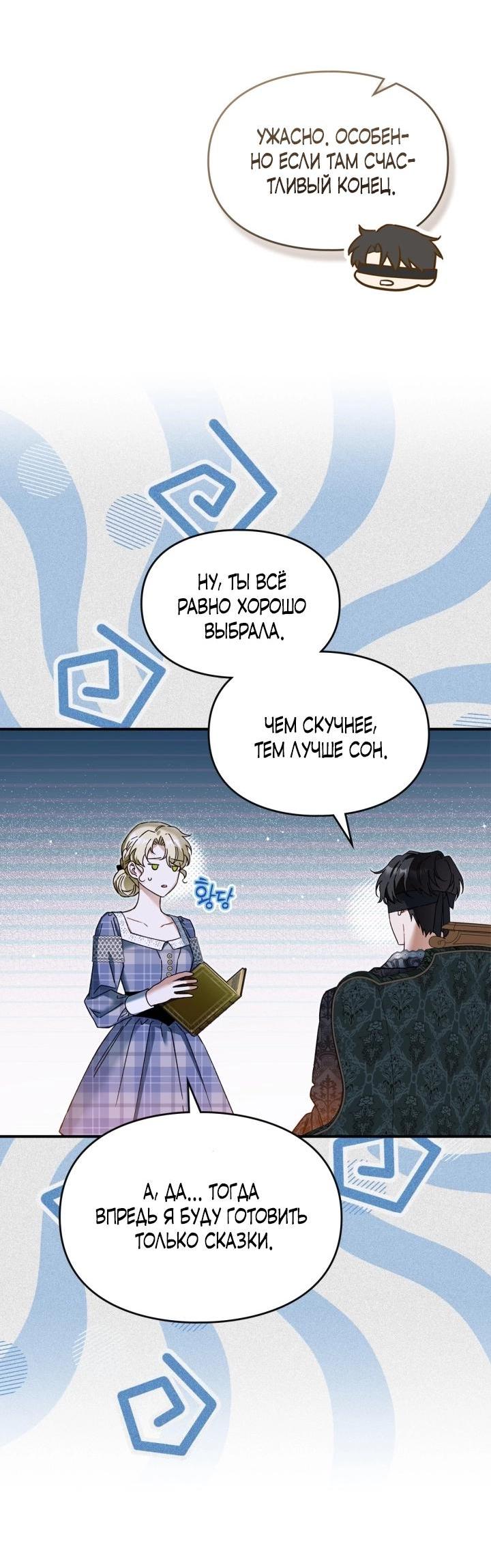 Манга Помолвка со слепым герцогом - Глава 11 Страница 9