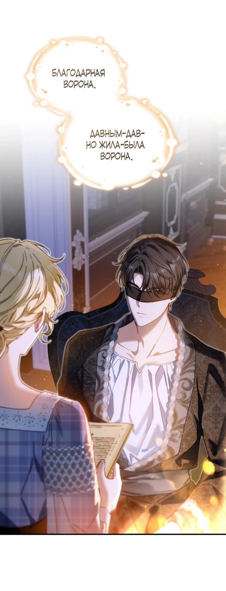Манга Помолвка со слепым герцогом - Глава 11 Страница 11