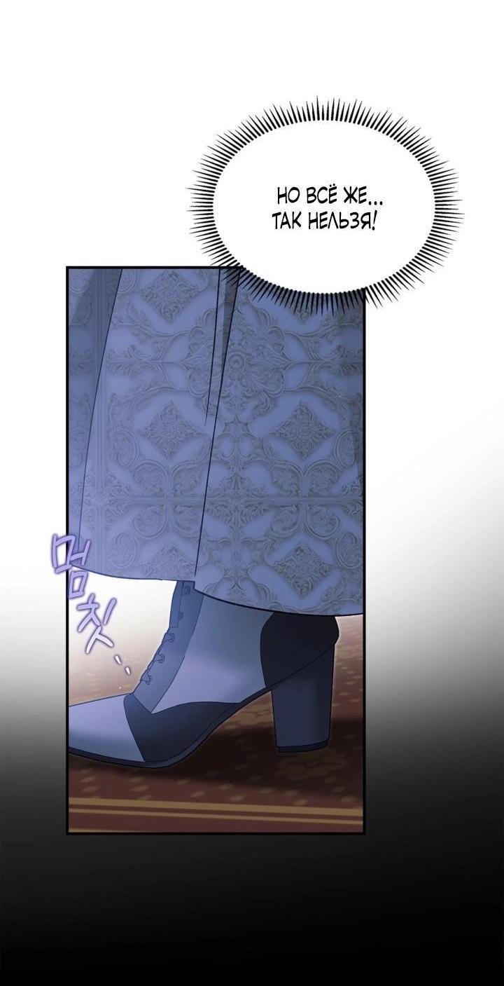 Манга Помолвка со слепым герцогом - Глава 11 Страница 41