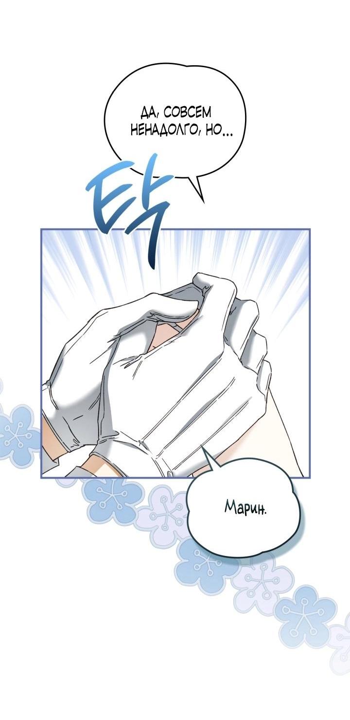 Манга Помолвка со слепым герцогом - Глава 11 Страница 35