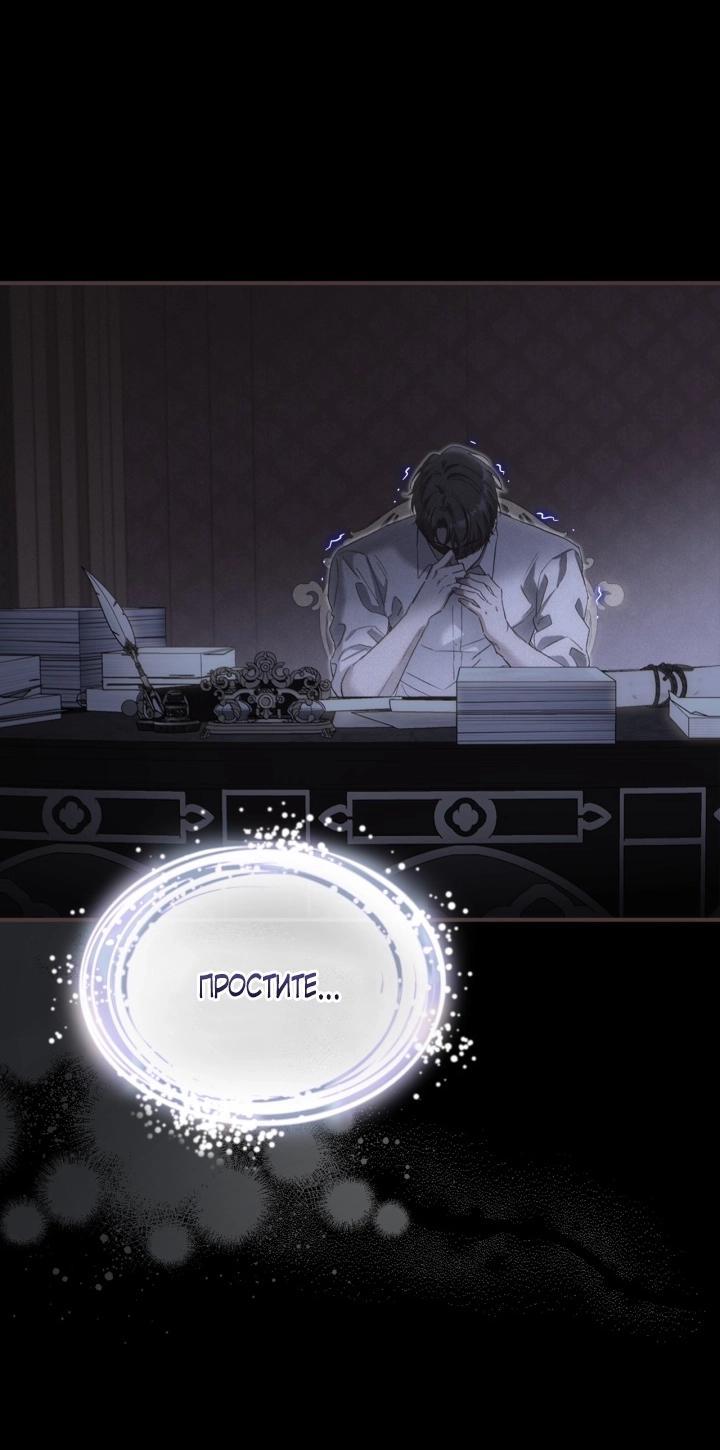 Манга Помолвка со слепым герцогом - Глава 11 Страница 14