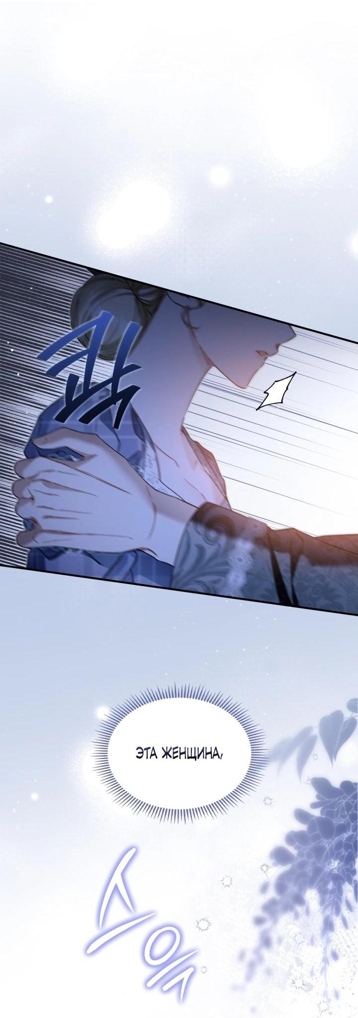 Манга Помолвка со слепым герцогом - Глава 11 Страница 19