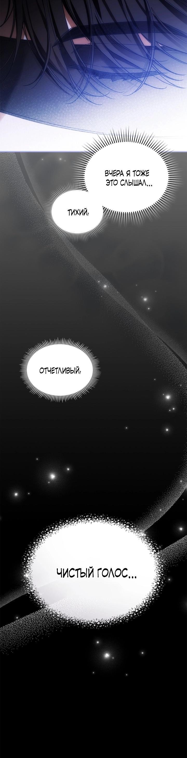 Манга Помолвка со слепым герцогом - Глава 11 Страница 13