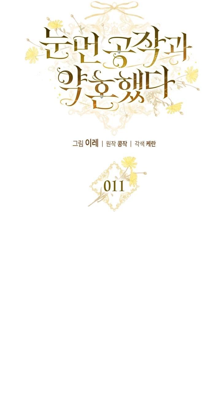 Манга Помолвка со слепым герцогом - Глава 11 Страница 31