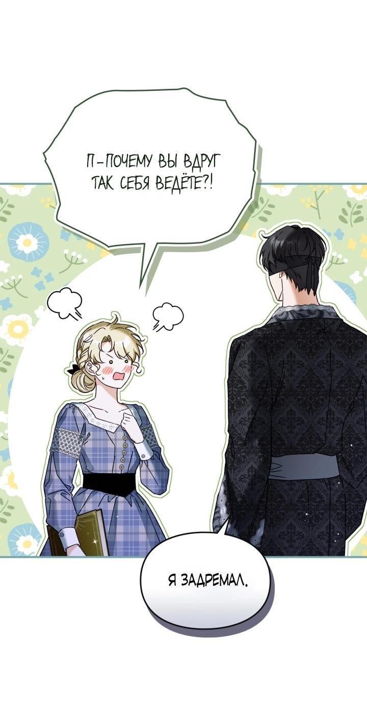 Манга Помолвка со слепым герцогом - Глава 11 Страница 24