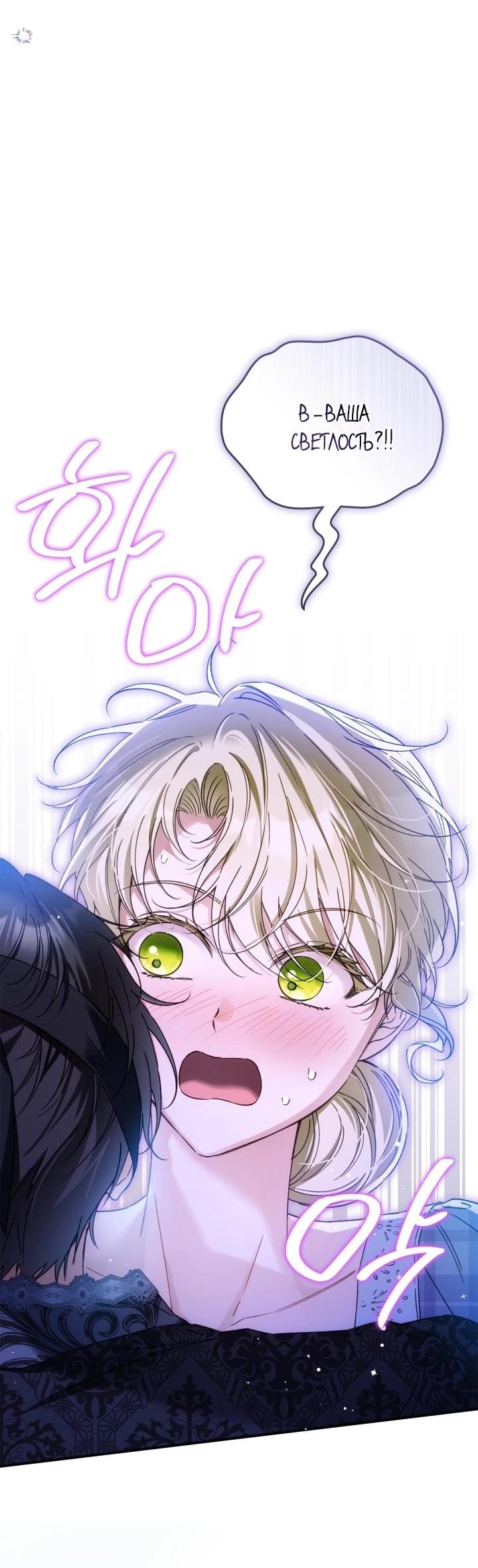 Манга Помолвка со слепым герцогом - Глава 11 Страница 21