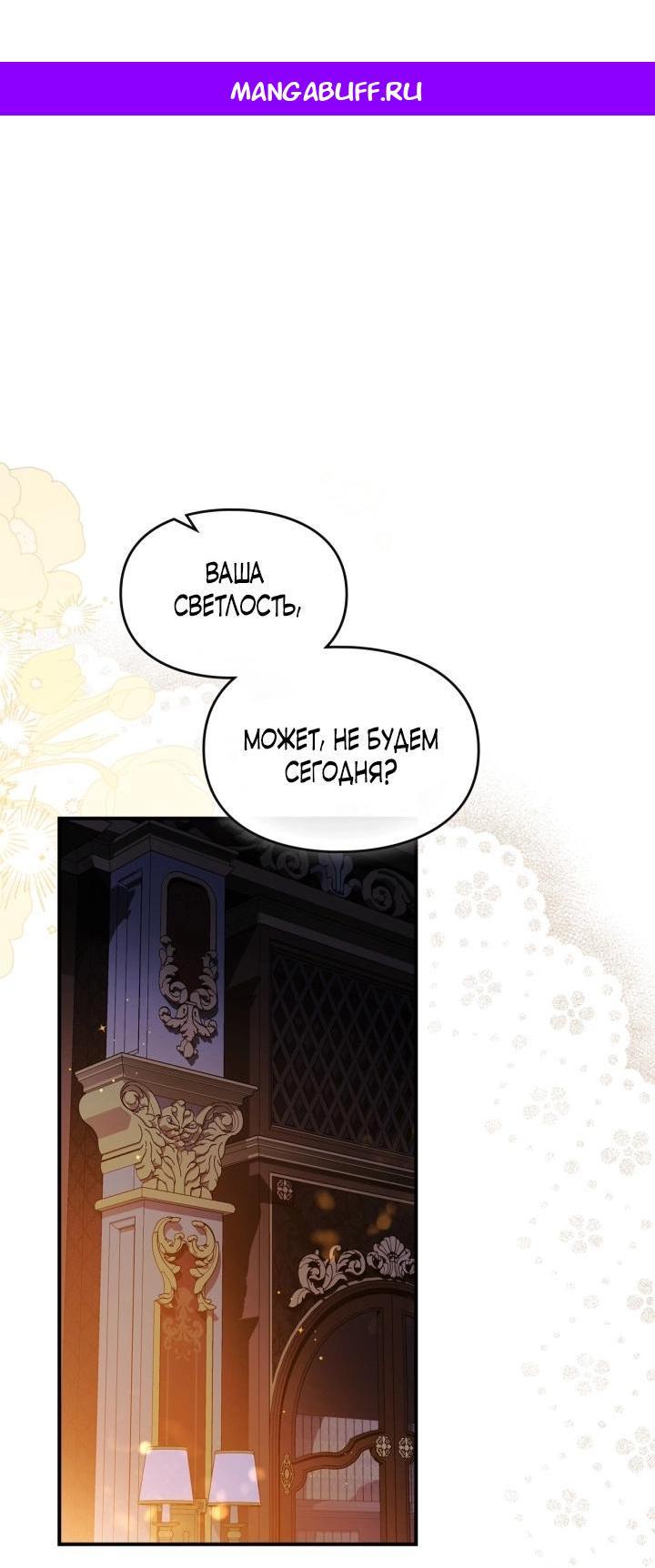 Манга Помолвка со слепым герцогом - Глава 11 Страница 1
