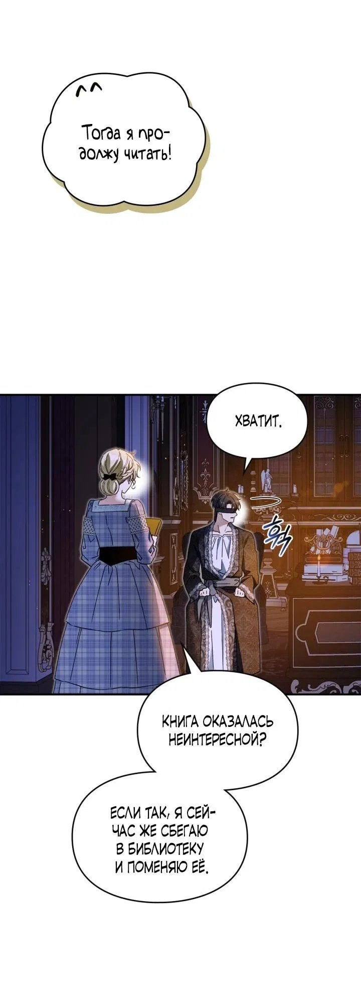 Манга Помолвка со слепым герцогом - Глава 11 Страница 27