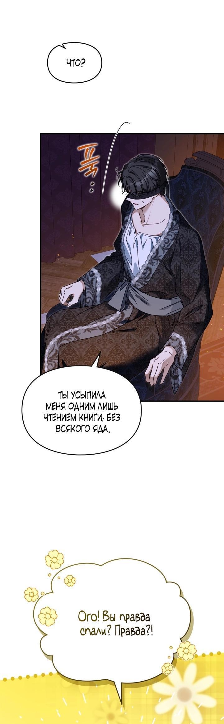 Манга Помолвка со слепым герцогом - Глава 11 Страница 25