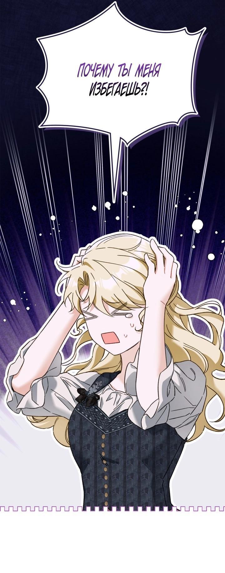 Манга Помолвка со слепым герцогом - Глава 11 Страница 38