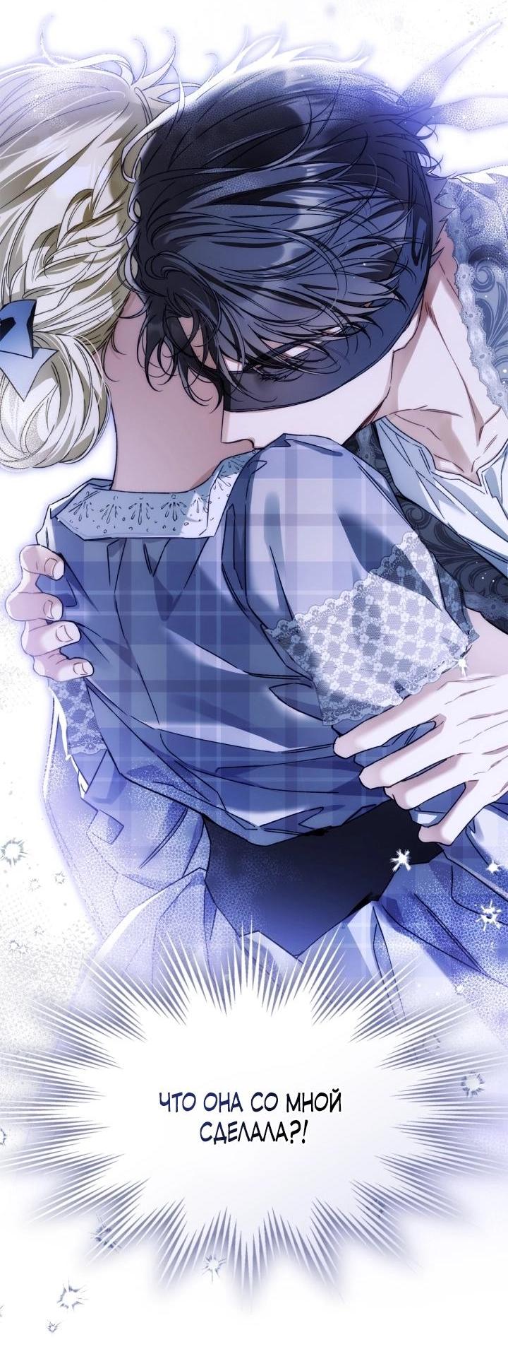 Манга Помолвка со слепым герцогом - Глава 11 Страница 20