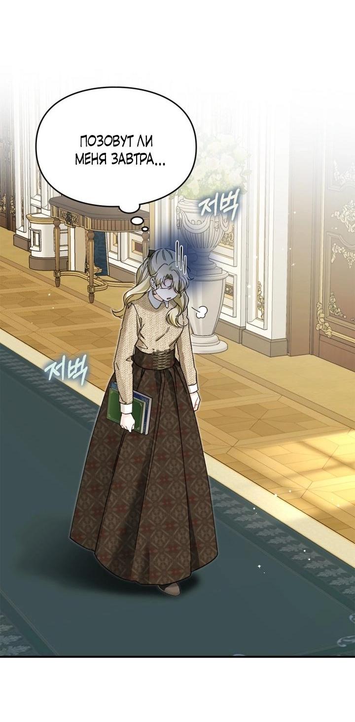 Манга Помолвка со слепым герцогом - Глава 11 Страница 50