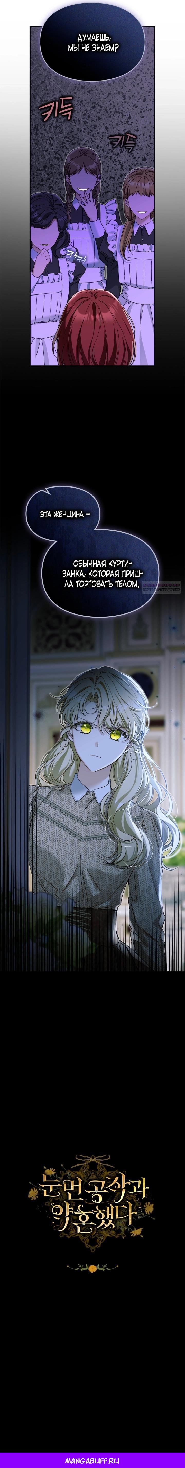 Манга Помолвка со слепым герцогом - Глава 11 Страница 54