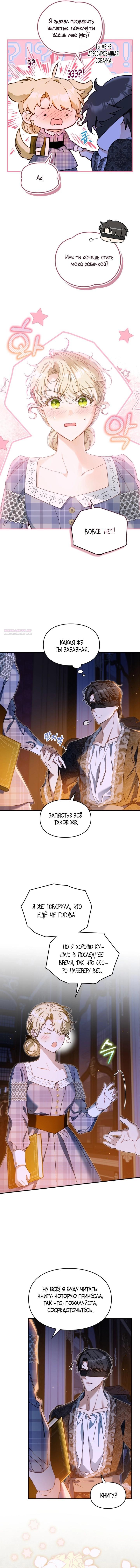 Манга Помолвка со слепым герцогом - Глава 11 Страница 7