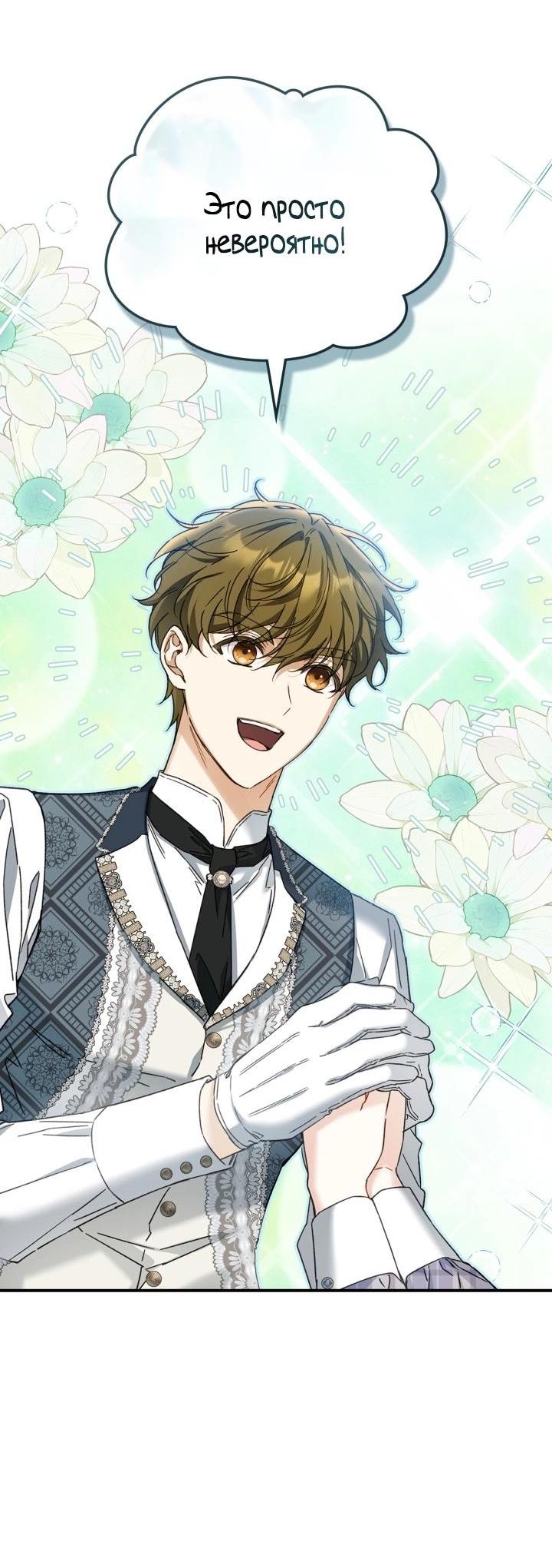 Манга Помолвка со слепым герцогом - Глава 11 Страница 36