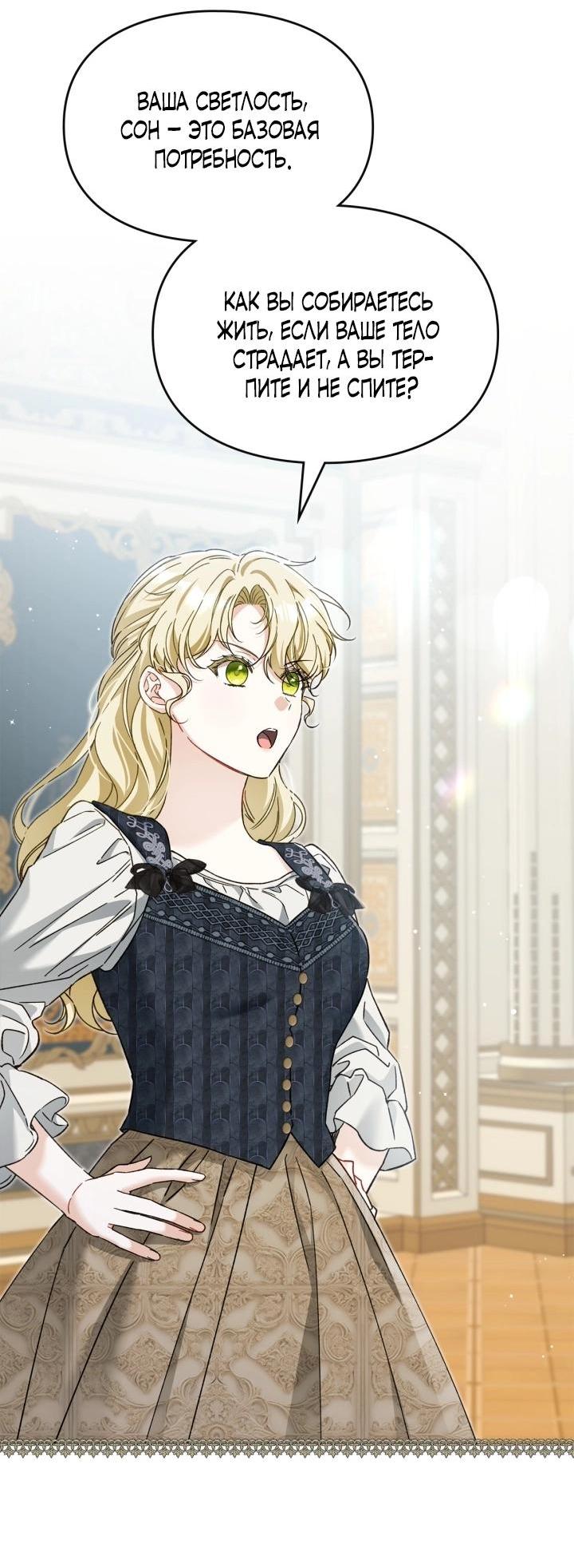 Манга Помолвка со слепым герцогом - Глава 11 Страница 44