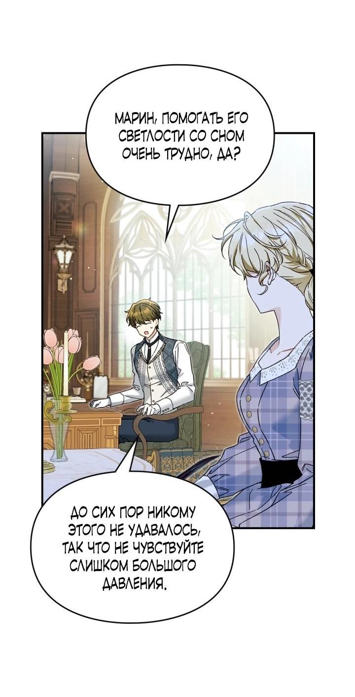 Манга Помолвка со слепым герцогом - Глава 11 Страница 33
