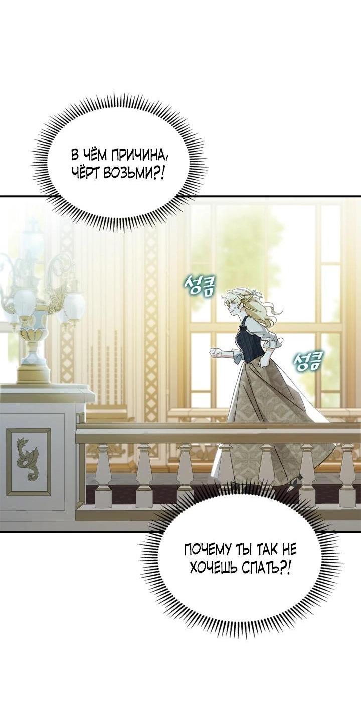 Манга Помолвка со слепым герцогом - Глава 11 Страница 39