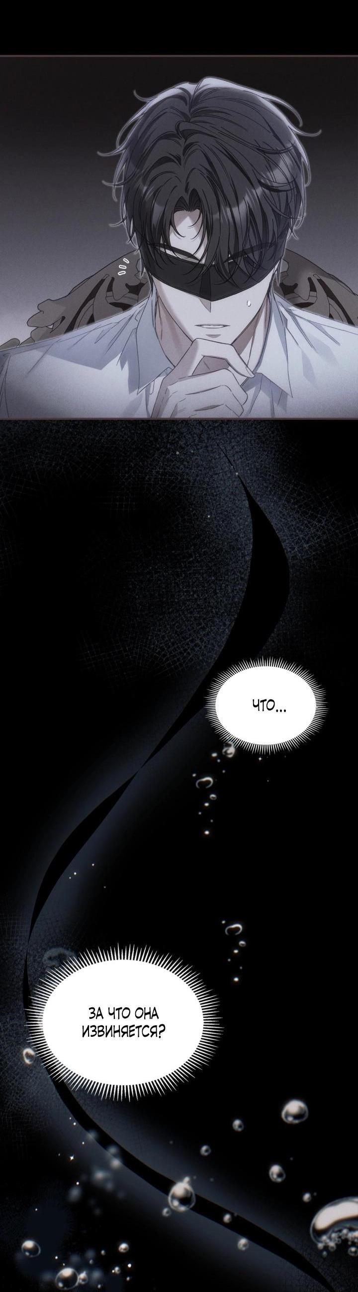 Манга Помолвка со слепым герцогом - Глава 11 Страница 15