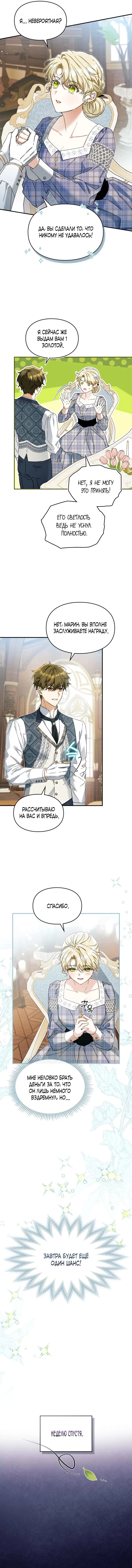 Манга Помолвка со слепым герцогом - Глава 11 Страница 37