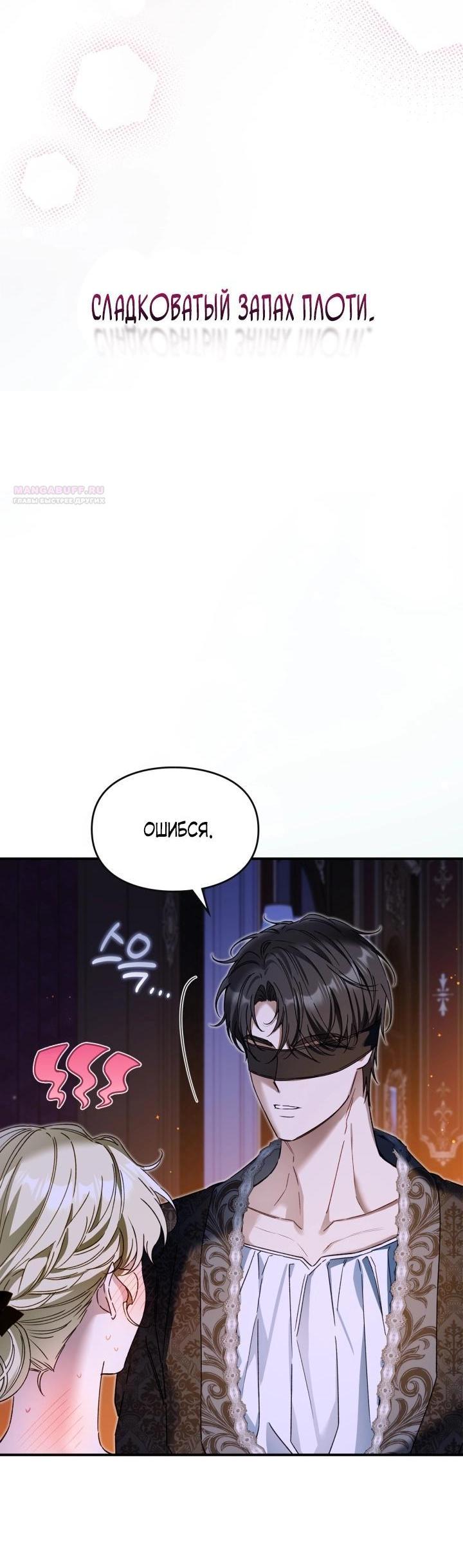 Манга Помолвка со слепым герцогом - Глава 11 Страница 23