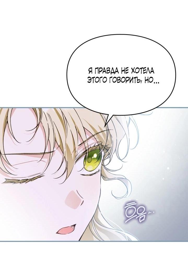 Манга Помолвка со слепым герцогом - Глава 11 Страница 45