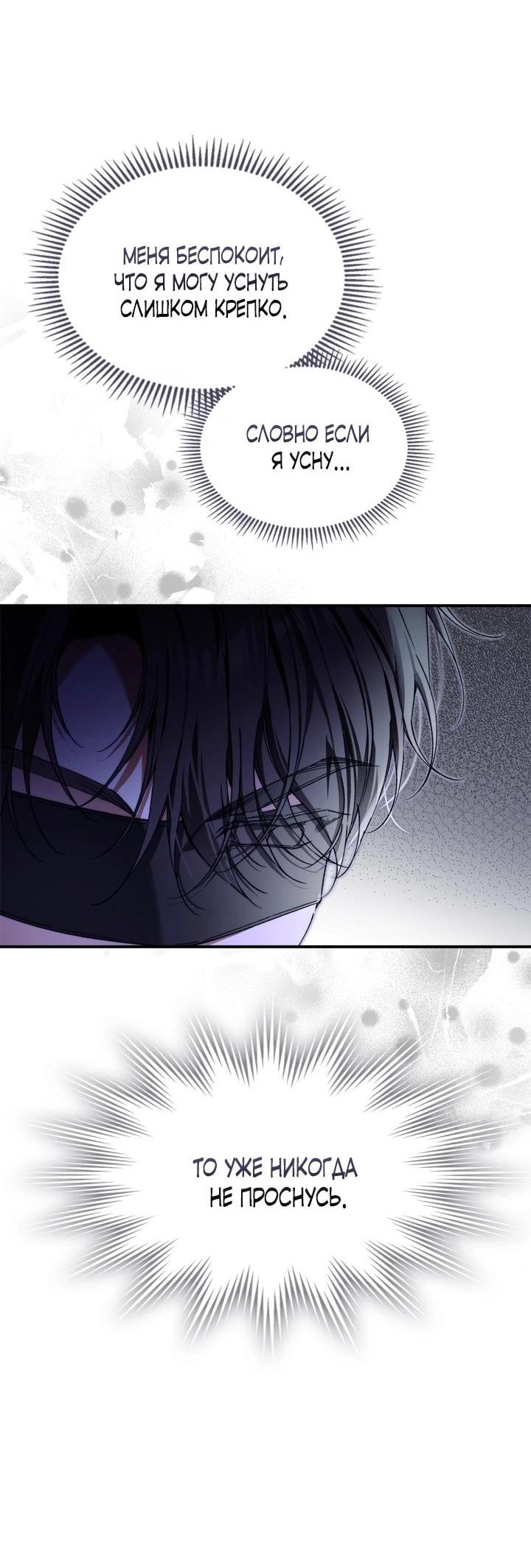 Манга Помолвка со слепым герцогом - Глава 11 Страница 29