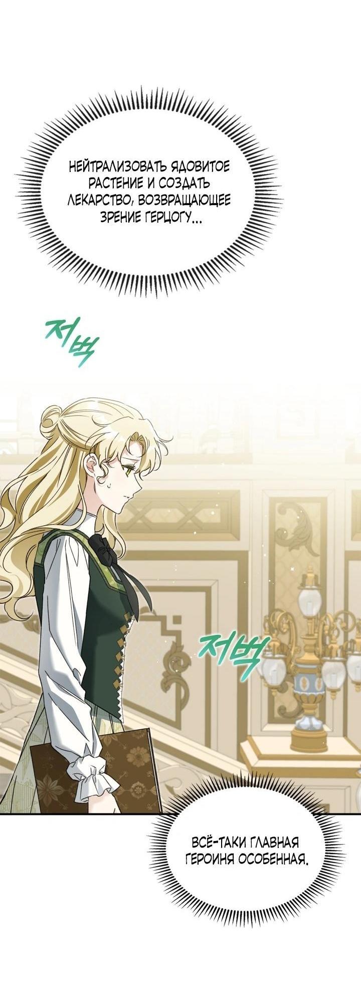 Манга Помолвка со слепым герцогом - Глава 10 Страница 45