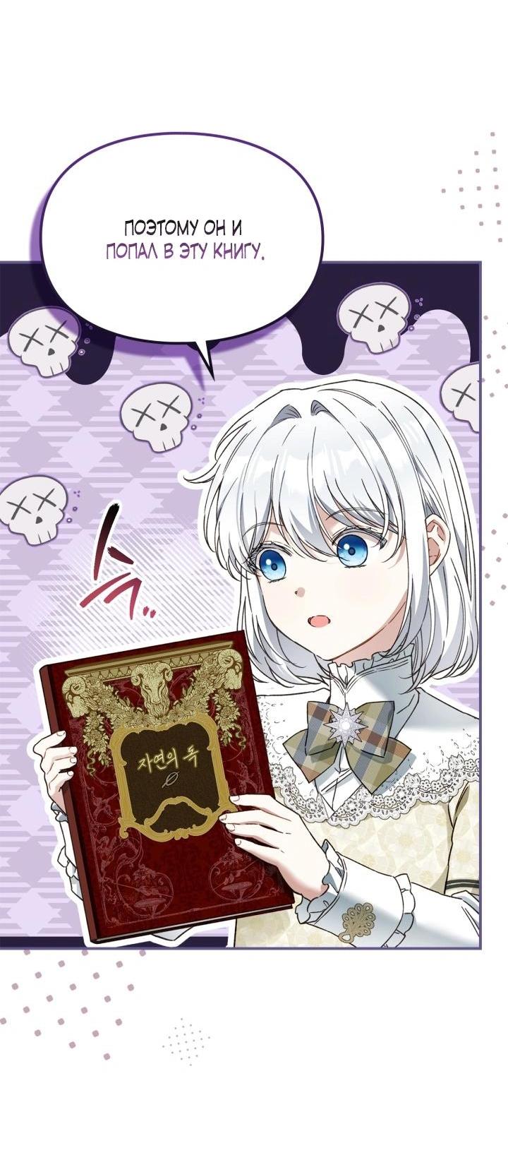 Манга Помолвка со слепым герцогом - Глава 10 Страница 39