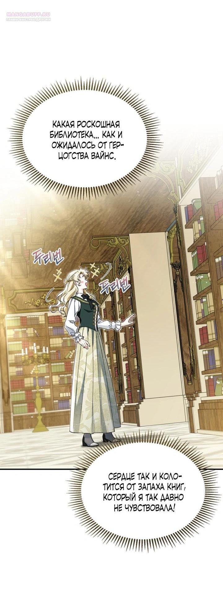 Манга Помолвка со слепым герцогом - Глава 10 Страница 3