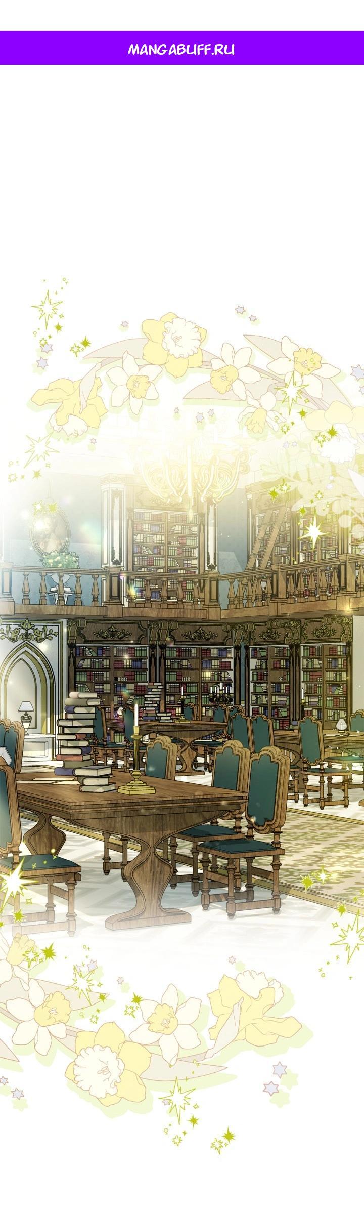 Манга Помолвка со слепым герцогом - Глава 10 Страница 1