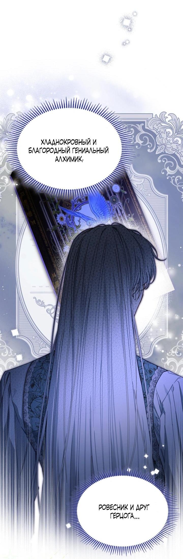 Манга Помолвка со слепым герцогом - Глава 10 Страница 18