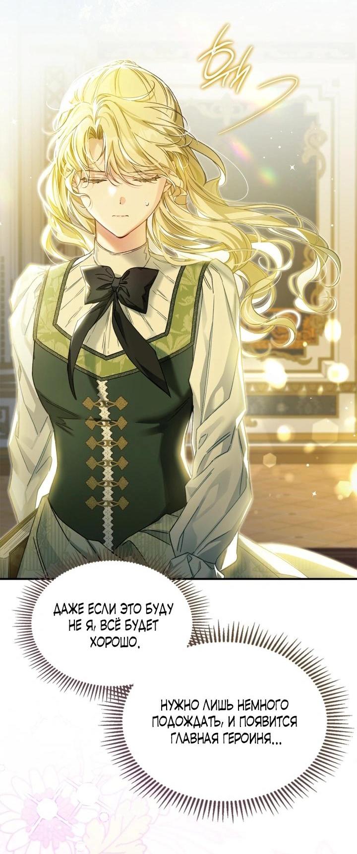 Манга Помолвка со слепым герцогом - Глава 10 Страница 49