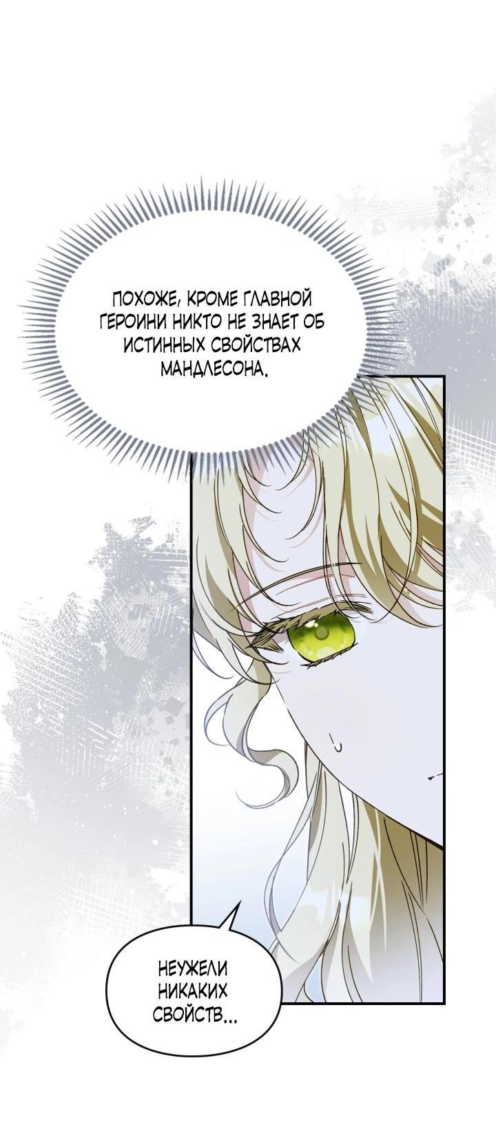 Манга Помолвка со слепым герцогом - Глава 10 Страница 36