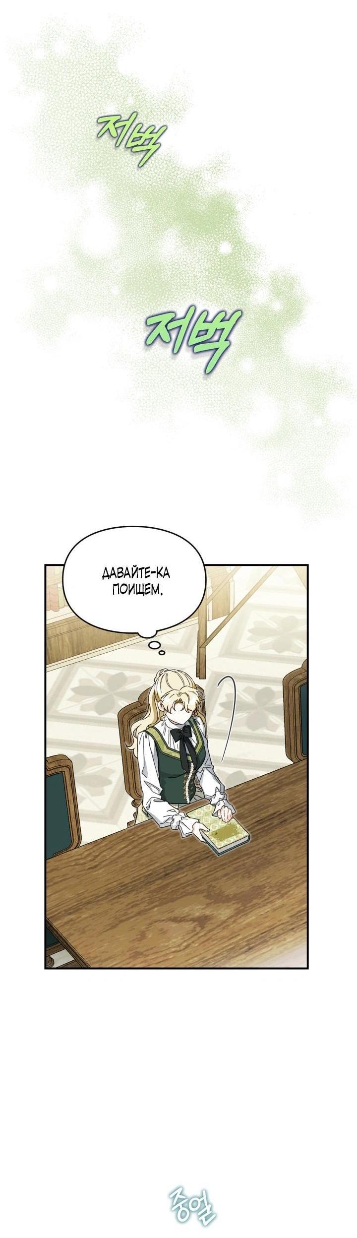 Манга Помолвка со слепым герцогом - Глава 10 Страница 10