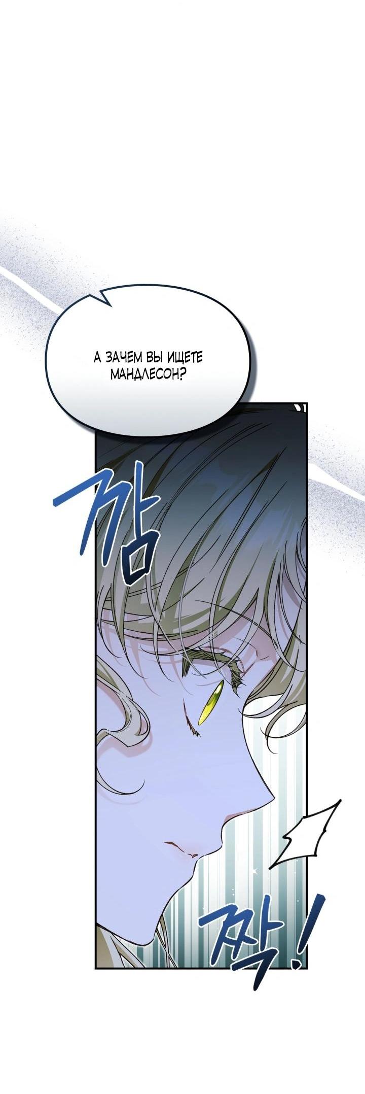 Манга Помолвка со слепым герцогом - Глава 10 Страница 12