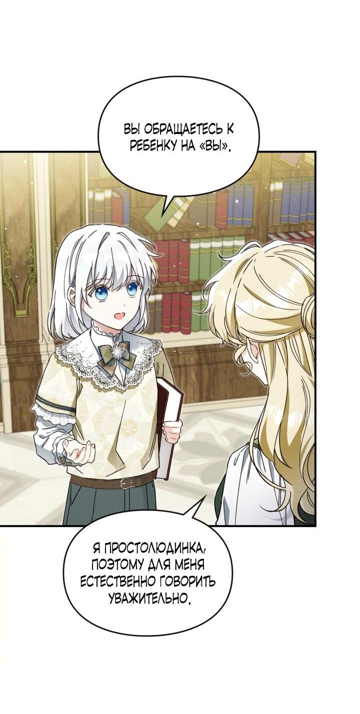 Манга Помолвка со слепым герцогом - Глава 10 Страница 26