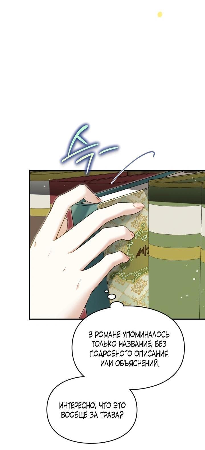 Манга Помолвка со слепым герцогом - Глава 10 Страница 9