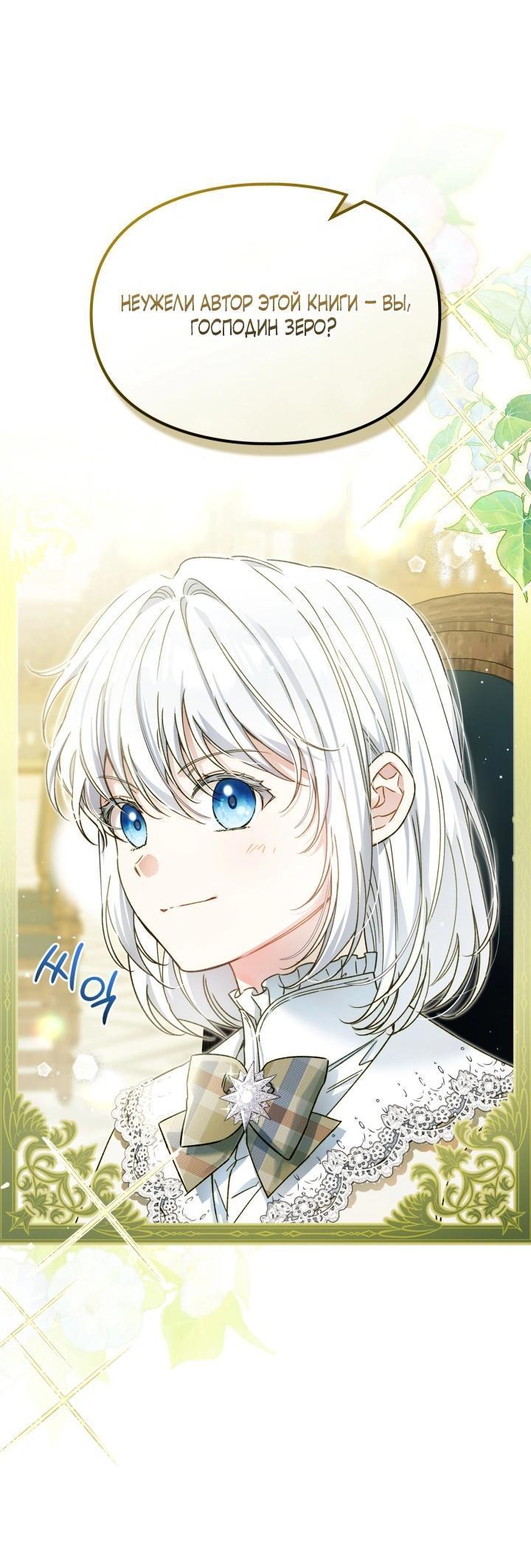 Манга Помолвка со слепым герцогом - Глава 10 Страница 32