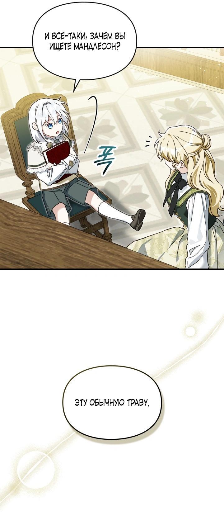 Манга Помолвка со слепым герцогом - Глава 10 Страница 29