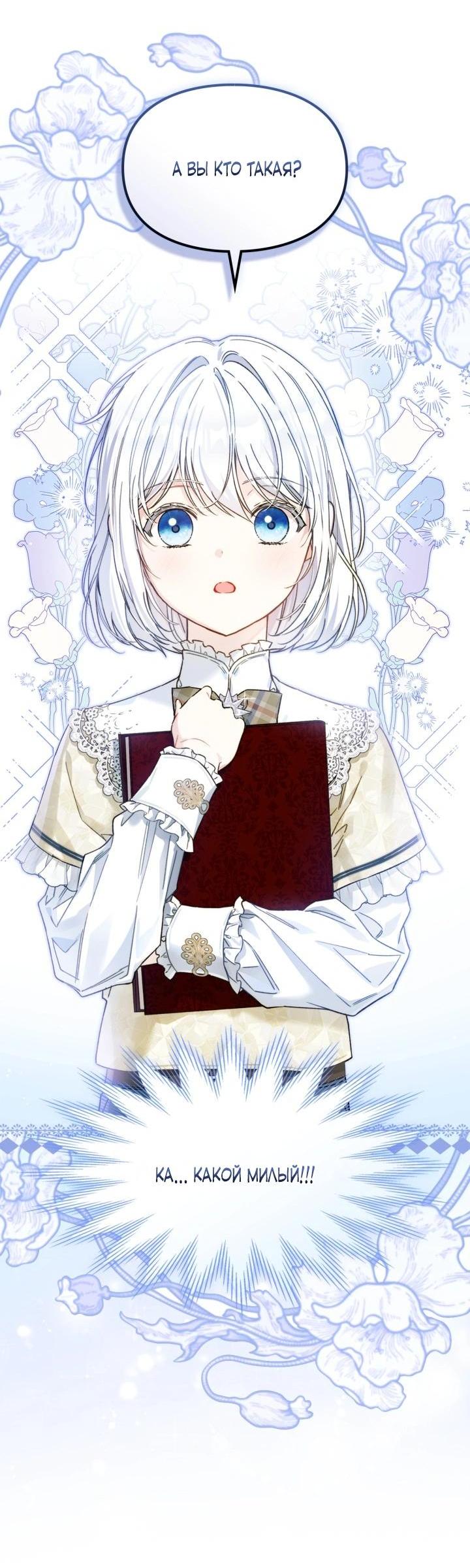 Манга Помолвка со слепым герцогом - Глава 10 Страница 15