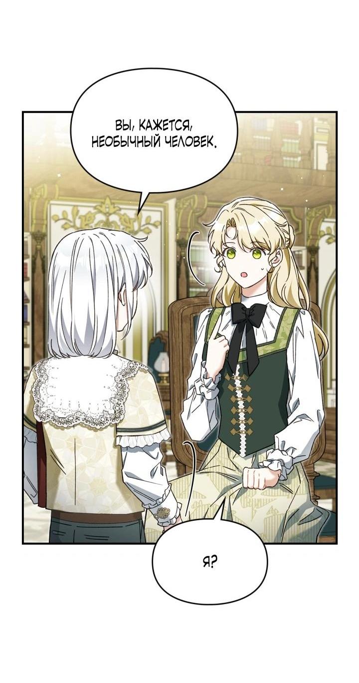 Манга Помолвка со слепым герцогом - Глава 10 Страница 25