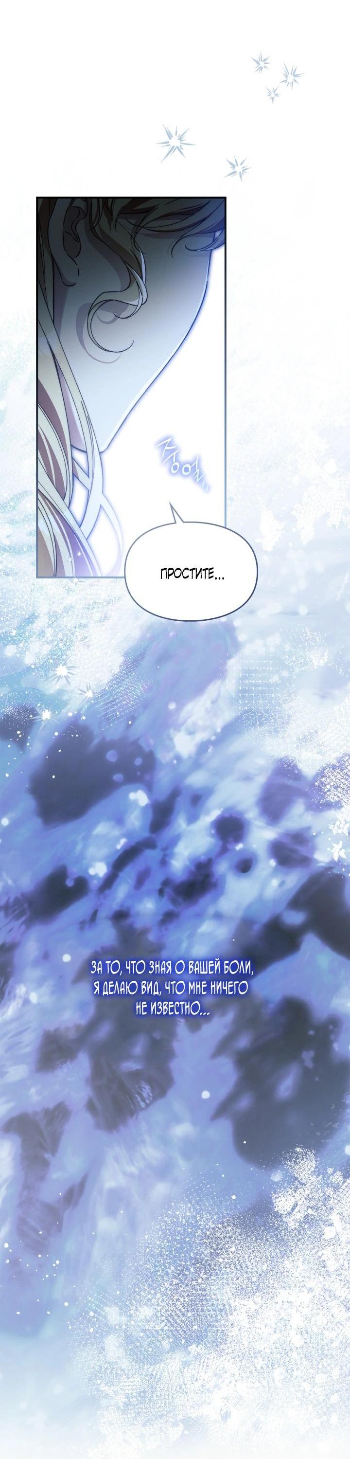 Манга Помолвка со слепым герцогом - Глава 10 Страница 48