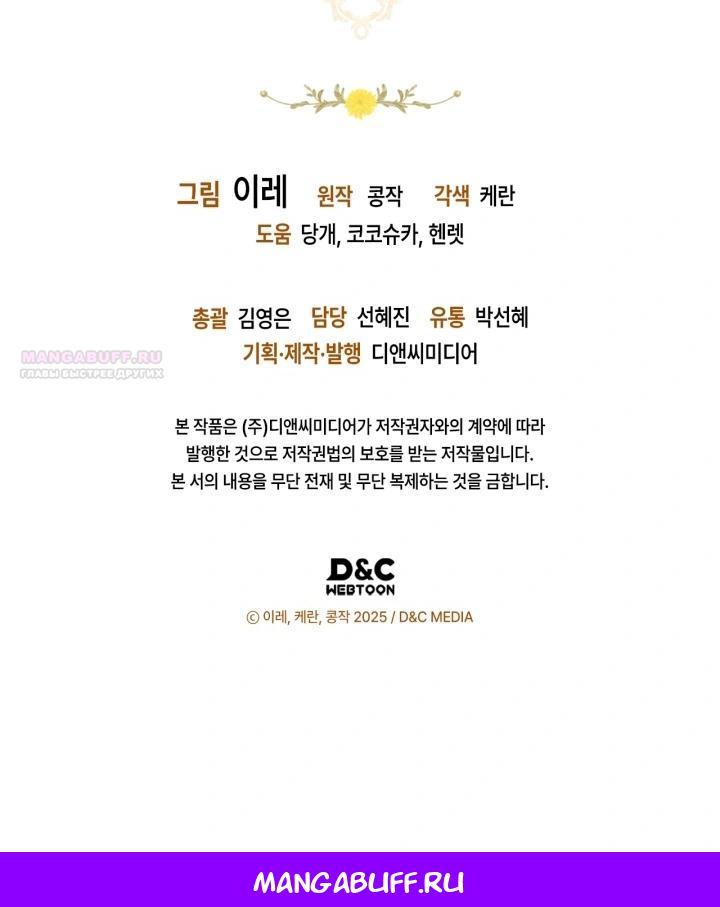 Манга Помолвка со слепым герцогом - Глава 10 Страница 52