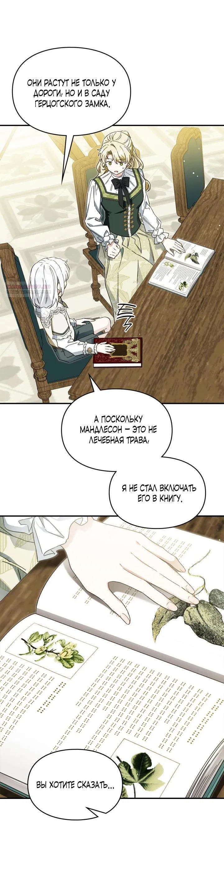 Манга Помолвка со слепым герцогом - Глава 10 Страница 31