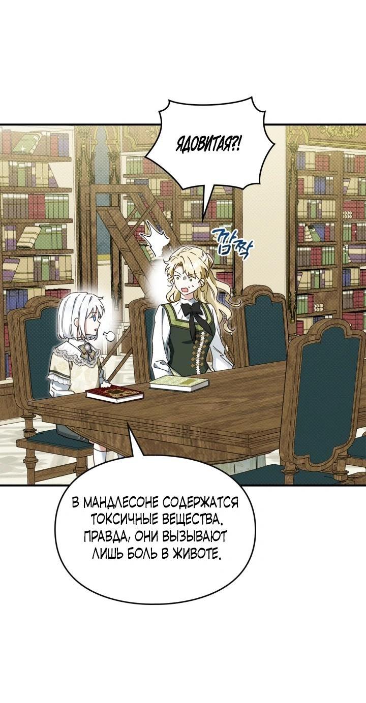 Манга Помолвка со слепым герцогом - Глава 10 Страница 38