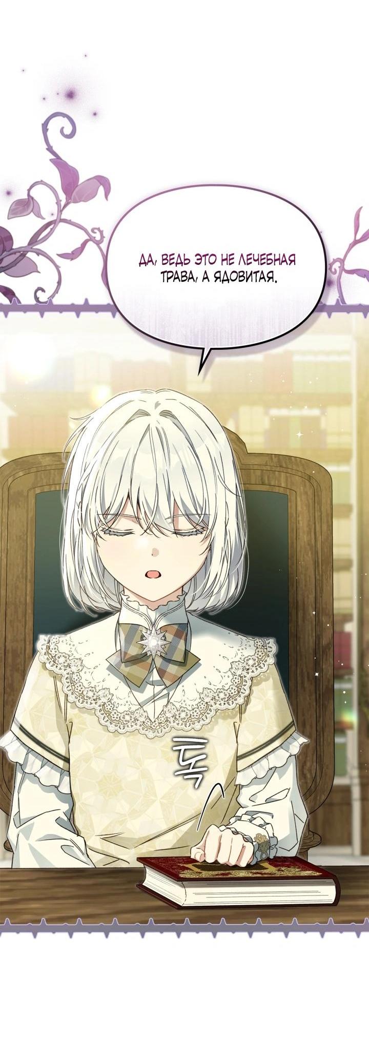 Манга Помолвка со слепым герцогом - Глава 10 Страница 37